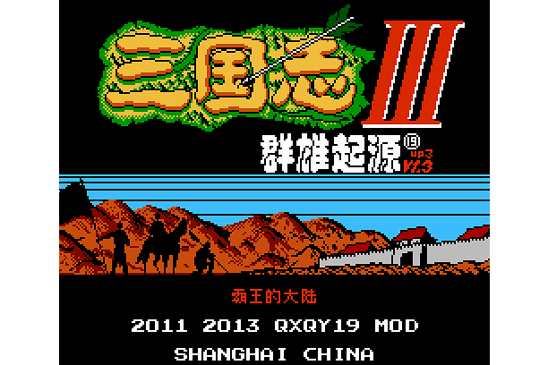 三国志Ⅲ:群雄起源