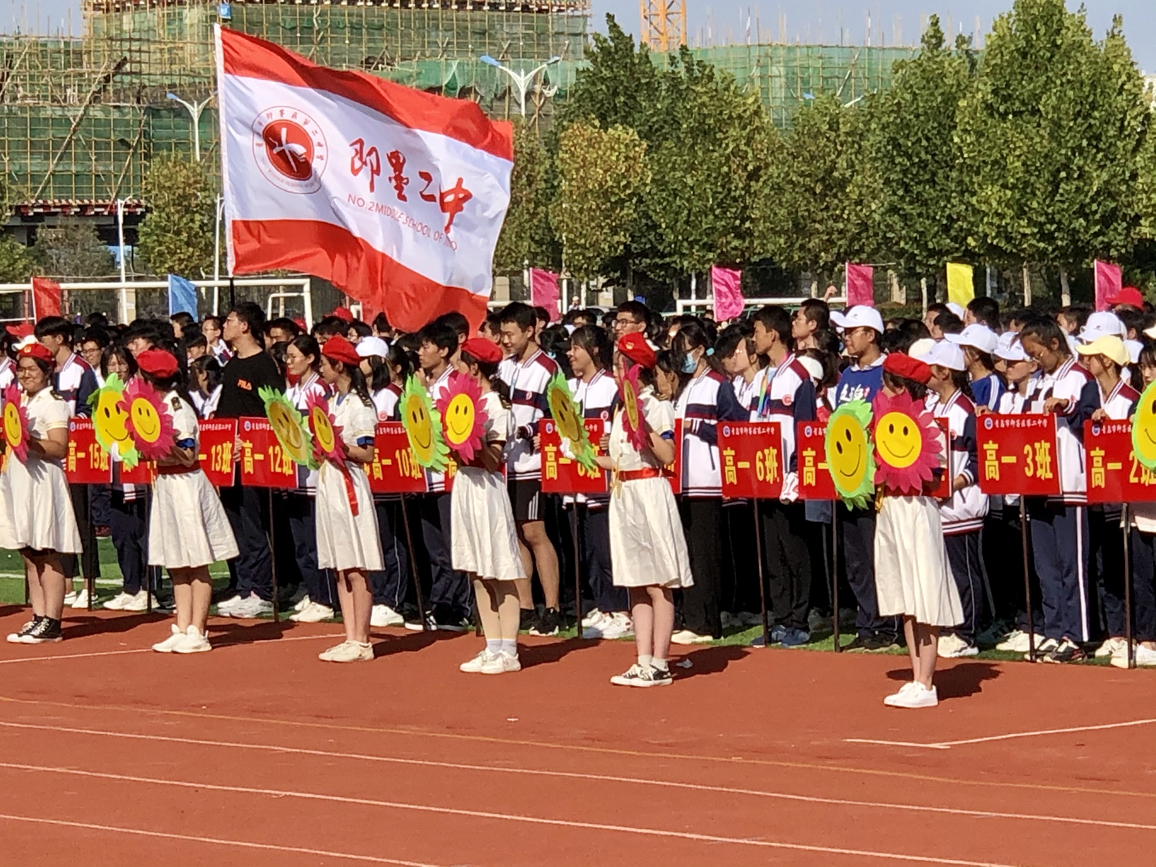 青岛市即墨区第二中学