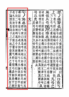 亏（汉语文字）_百度百科