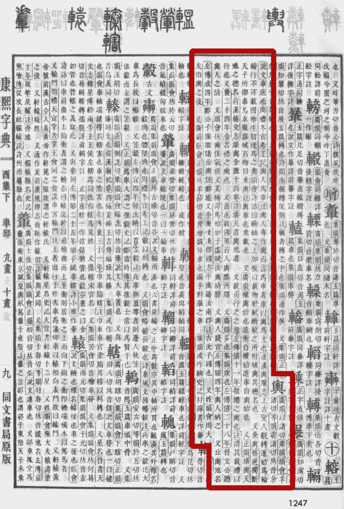 《康熙字典》书影