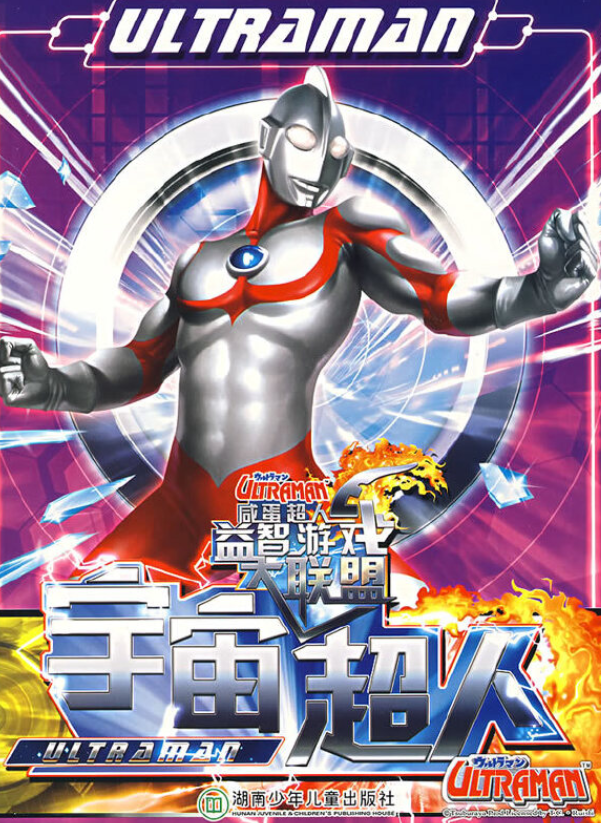 宇宙超人
