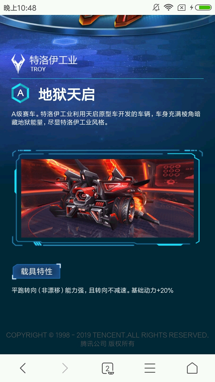 特洛伊工业 /a>现任代言人,《 a target="_blank" href="/item/qq飞车