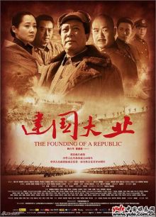 建國大業劇照