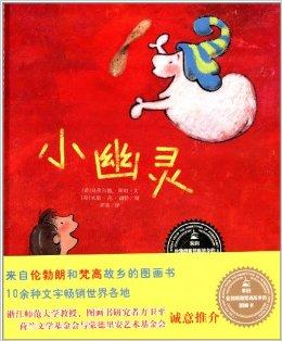 来自伦勃朗和梵高故乡的图画书:小幽灵