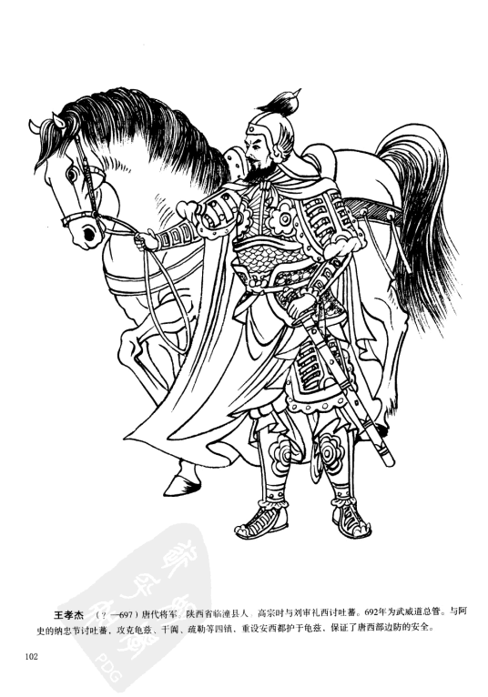 王孝杰（唐朝、武周时期名将）_百度百科