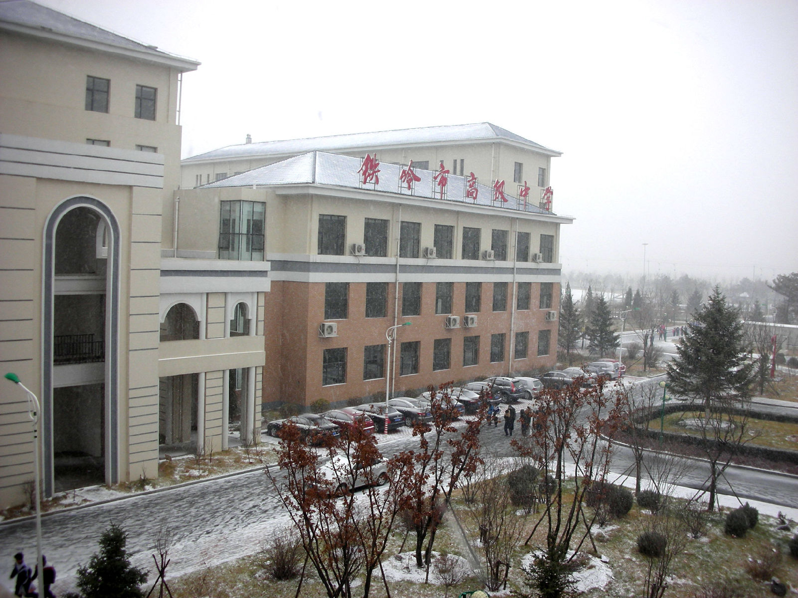 铁岭市高级中学