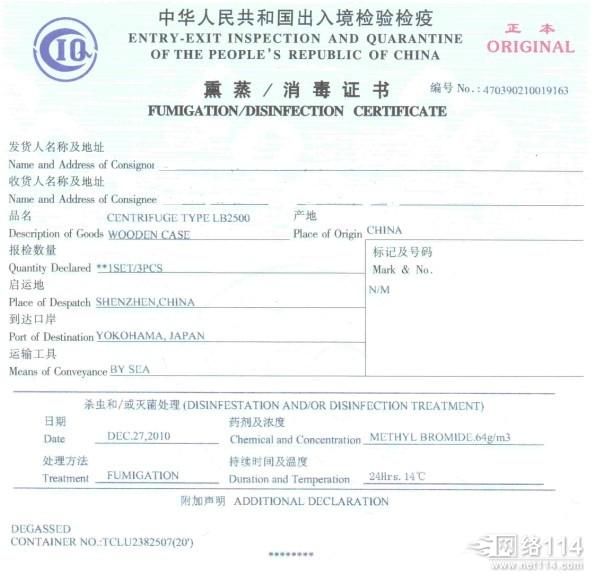 皮张等商品,以及包装用木材与植物性填充物等,已经过熏蒸灭虫的证书