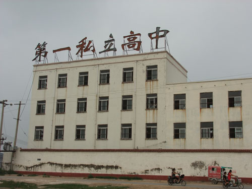  p>曹县第一私立高中建校于1995年2月,是 a target="_blank" href="