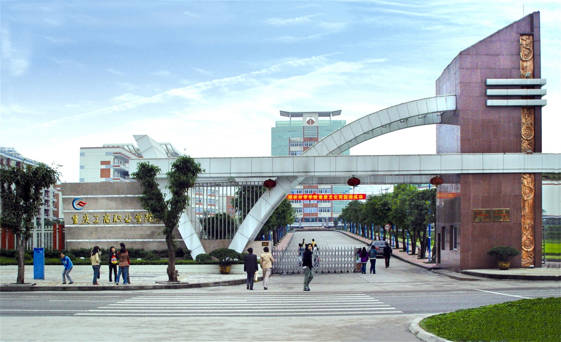 重庆职业工商学院