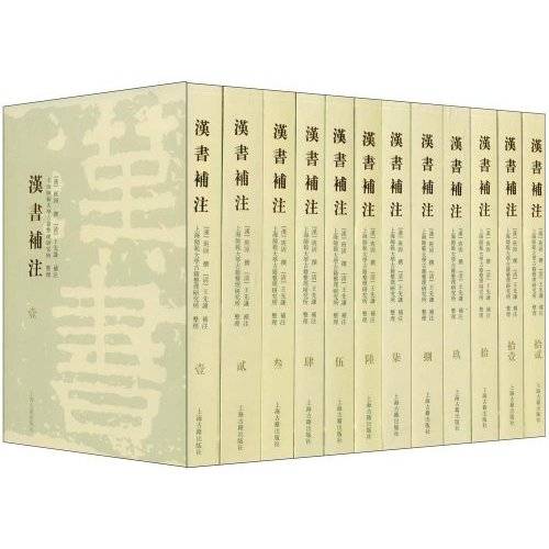 汉书补注（清末王先谦撰作品）_百度百科