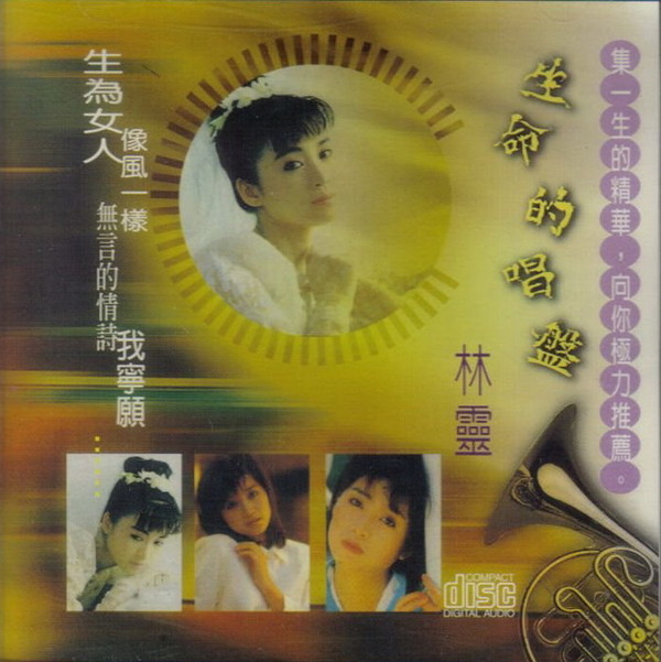  p>《生命的唱盘》是林灵的个人专辑,该专辑共收录十四首单曲,于1987