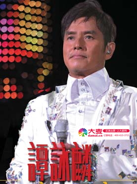 2012谭咏麟重庆演唱会