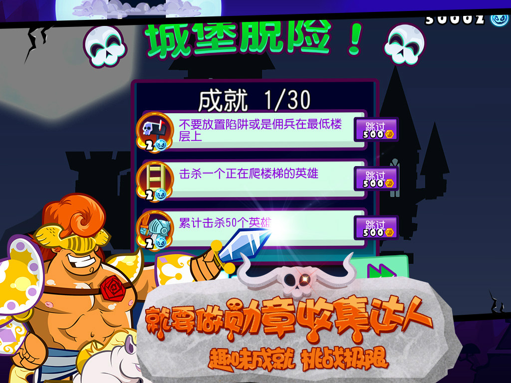 守城塔防|网易邪恶城堡中文版（Castle Doombad）