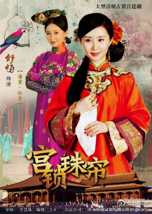  p>《宫锁珠帘》(又名《宫2》)是2011年穿越剧《 a target="_blank"