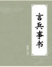 兵法全集