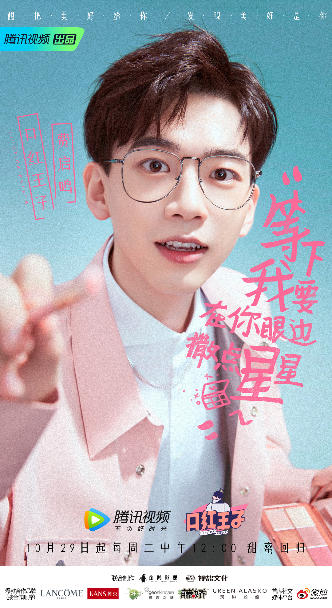 口红王子第二季