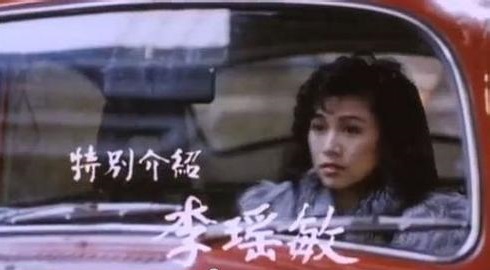  p data-id="gncodommqs">李瑶敏,女,1964年出生,香港电影演员,1990年