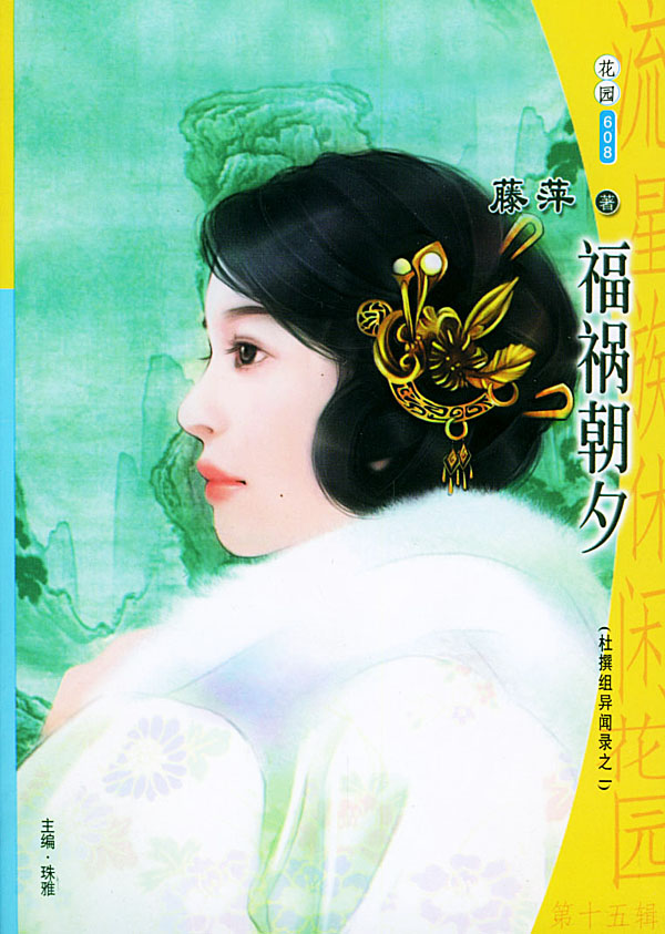 年以《锁檀经》荣获第一届花雨"花与梦"全国浪漫小说征文大赛第一名
