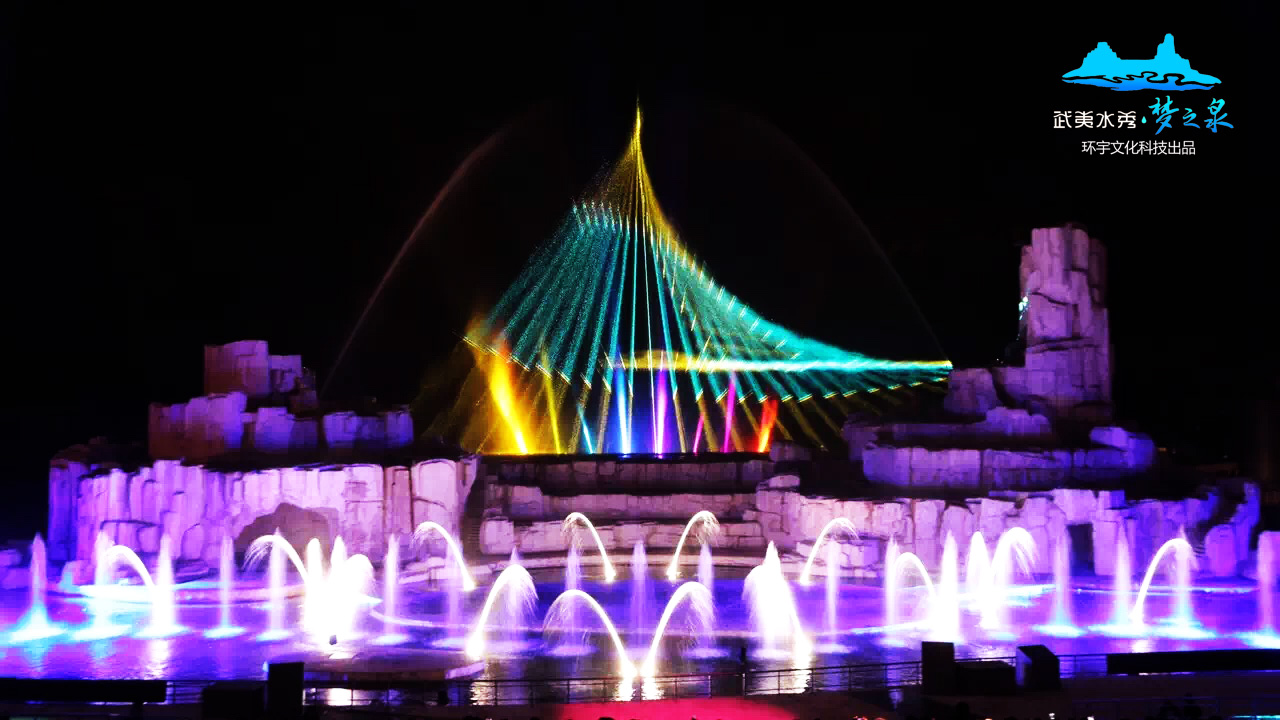 武夷水秀·梦之泉