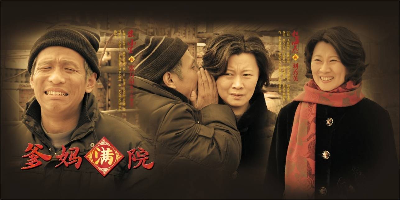 爹妈满院