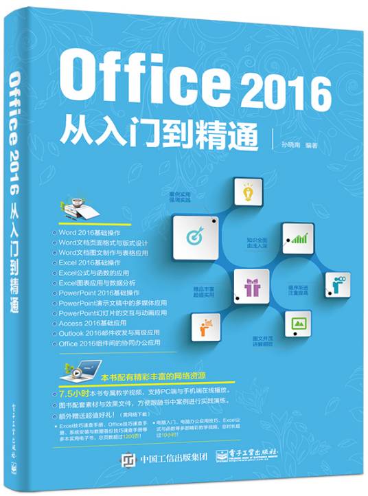 Office 2016从入门到精通_百度百科