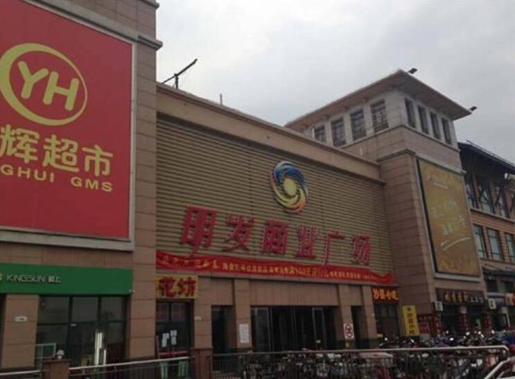 南京明发广场