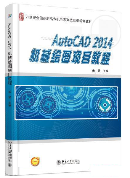  p>《autocad机械绘图应用教程》是一本讲述使用autocad软件机械绘图