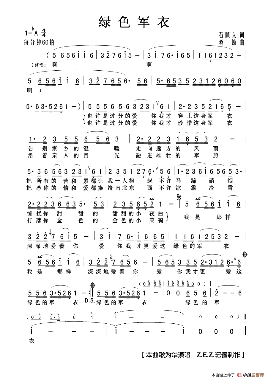  p data-id="gnvga5simj">《绿色军衣》是耿为华唱的一首歌,音乐风格