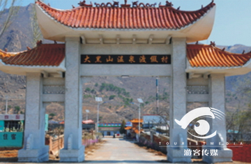 大黑山温泉度假村