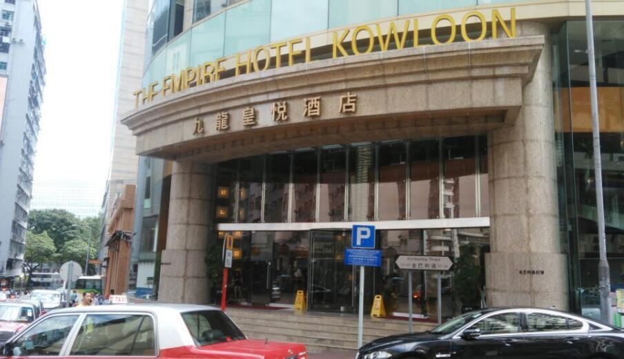 香港尖沙咀皇悦酒店