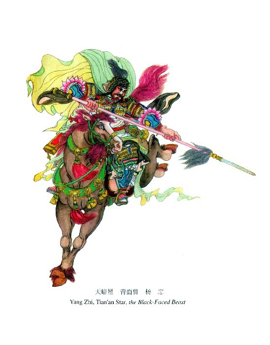 杨志