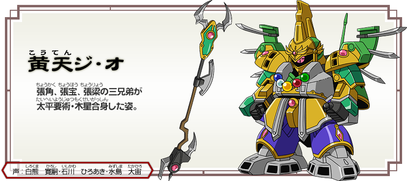 sd高达三国传 brave battle warriors》是日本2010年森邦宏执导的动画