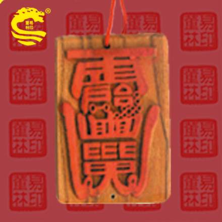 天师符（民俗用品）_百度百科