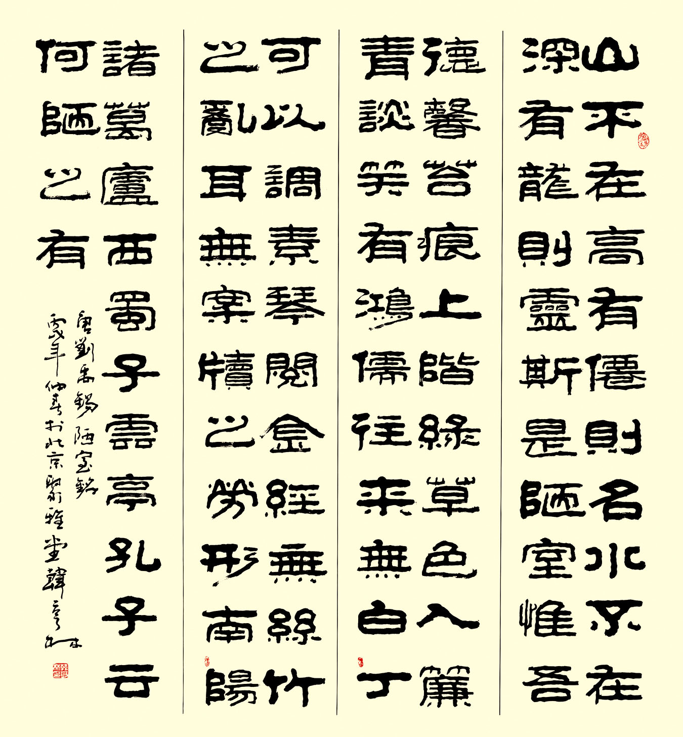 韩亨林,书法家,笔名山人,号聚雅堂主,男