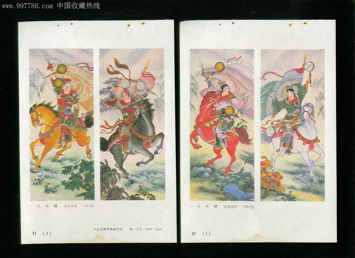  p>四猛八大锤,一般为四名分别使用金银铜铁四种锤为兵器的武将的并称