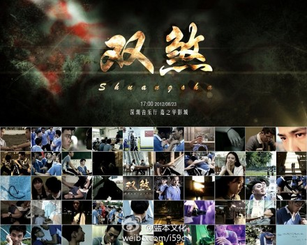 href="/item/《双煞》">《双煞》 /a>是国内首部中学生摄制电影,其