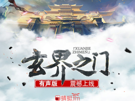 玄界之门（起点中文网连载的奇幻小说）_百度百科