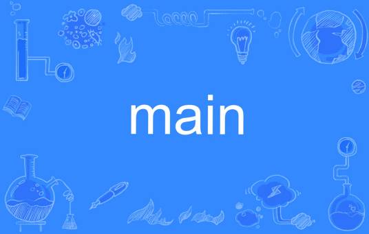 main_百度百科