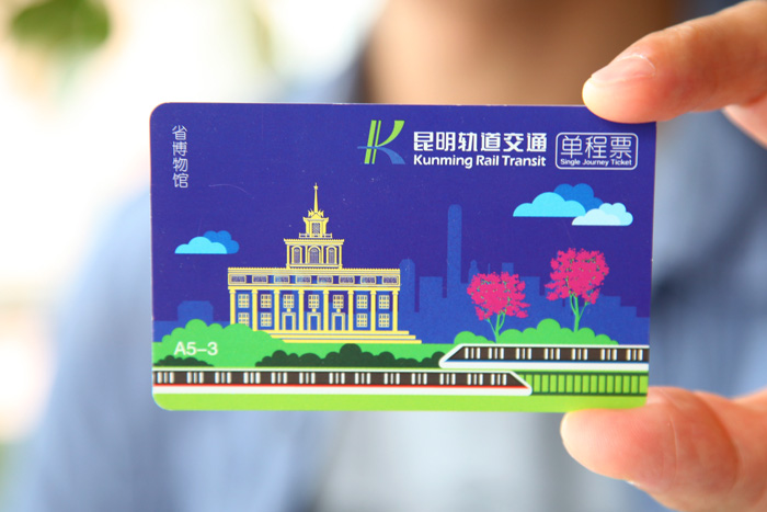 昆明轨道交通