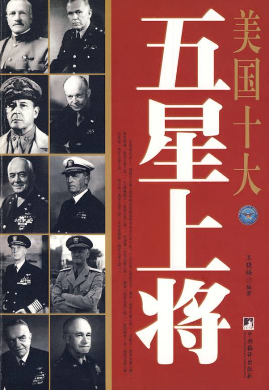美国十大五星上将_百度百科