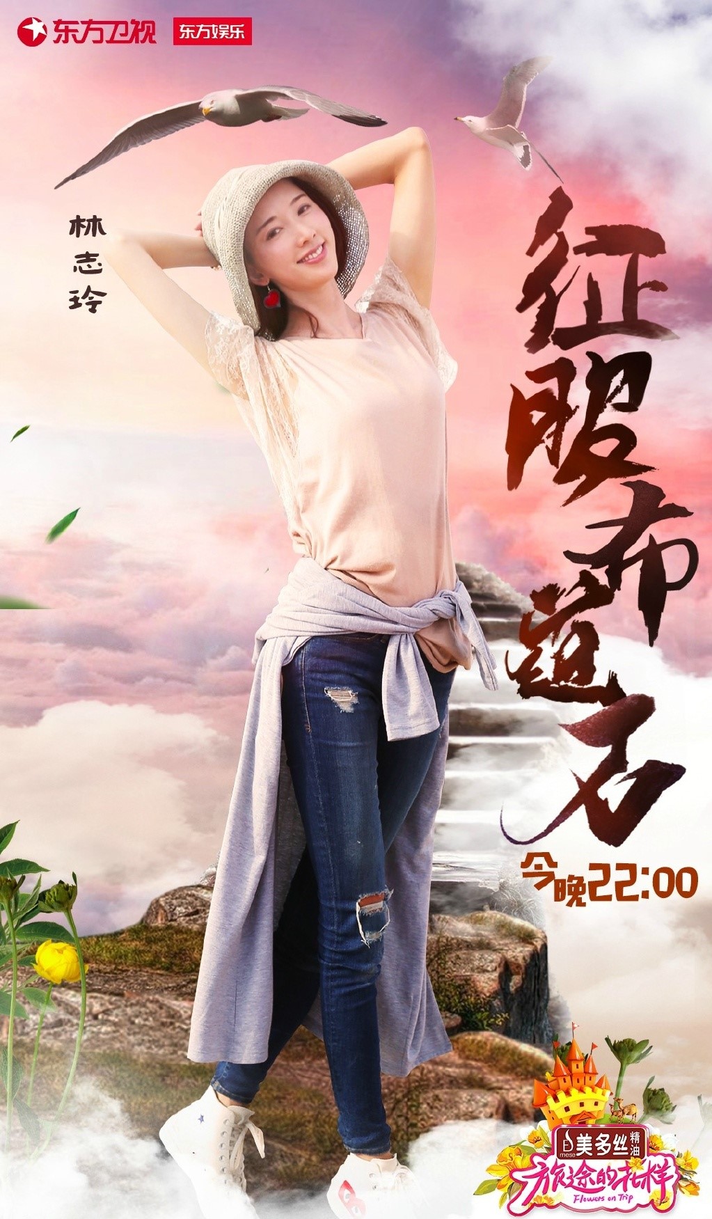 花样姐姐第三季