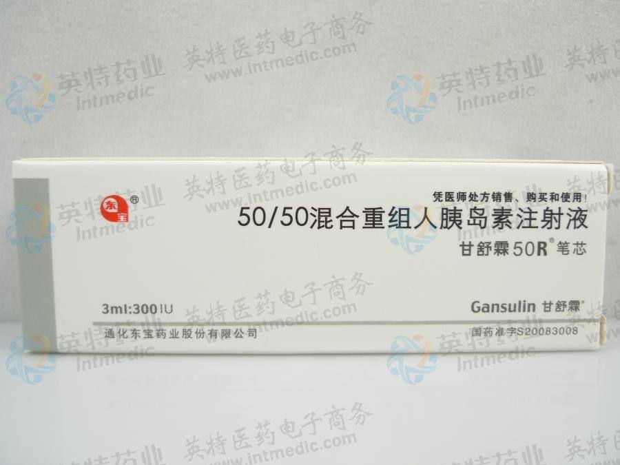50/50混合重组人胰岛素注射液