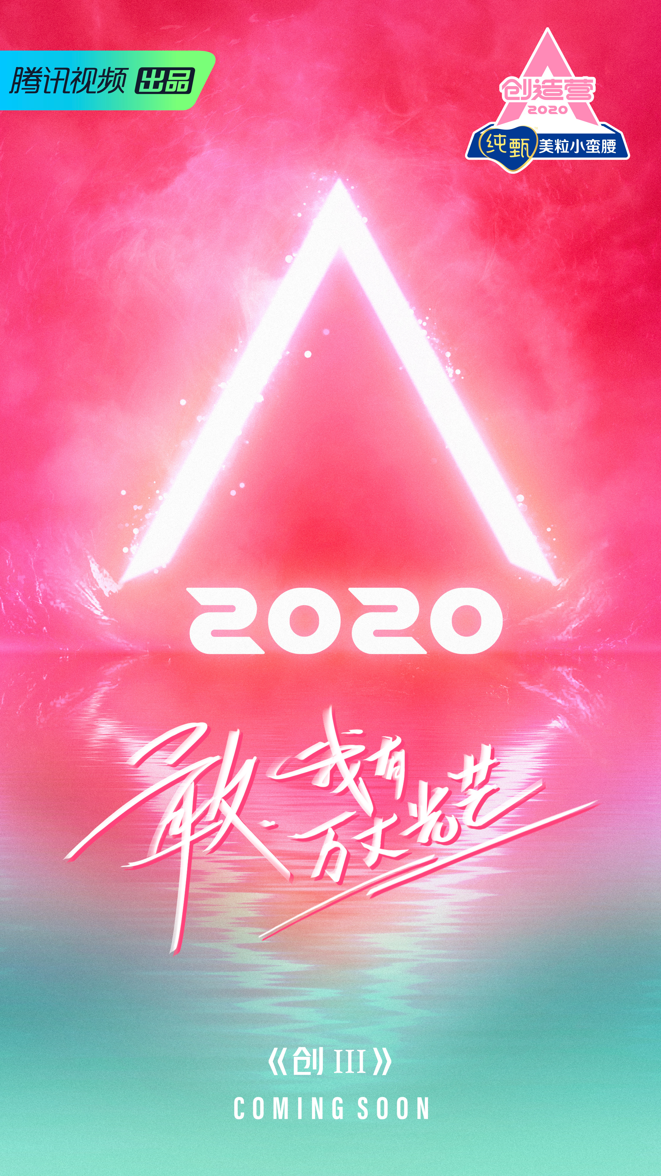  p>《创造营2020》是 a href="#" data-lemmaid="10440288">腾讯视频 