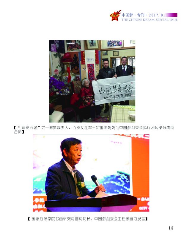 现任中国梦组委会执行主任. /p>