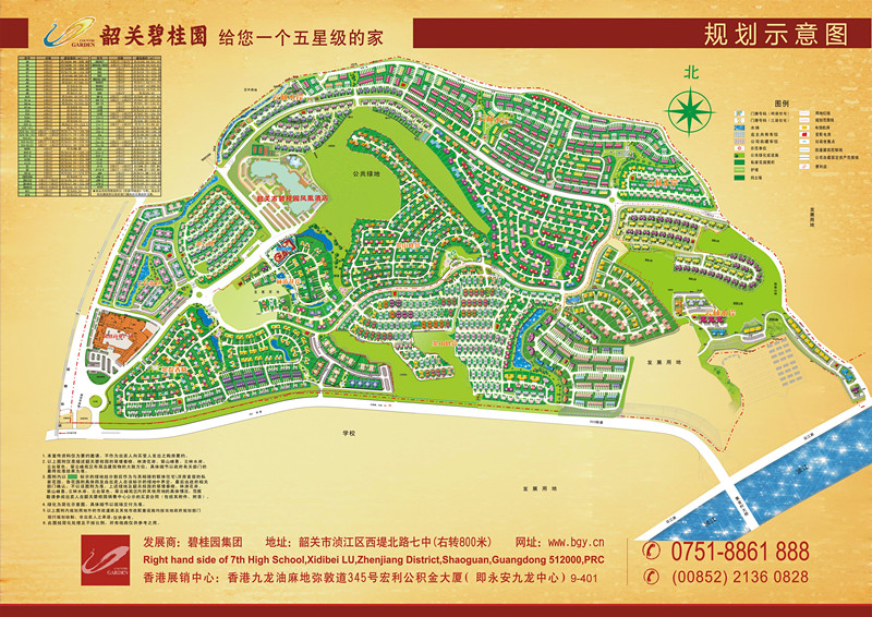 韶关碧桂园·凤凰城