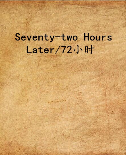 seventy-two hours later/72小时