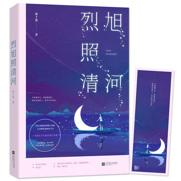  p data-id="gnao50jl9z">《烈旭照清河》是帘十里所著图书,2018年