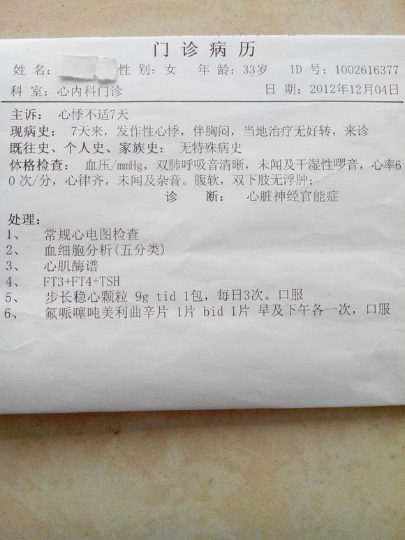 实验性神经官能症