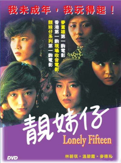 靓妹仔
