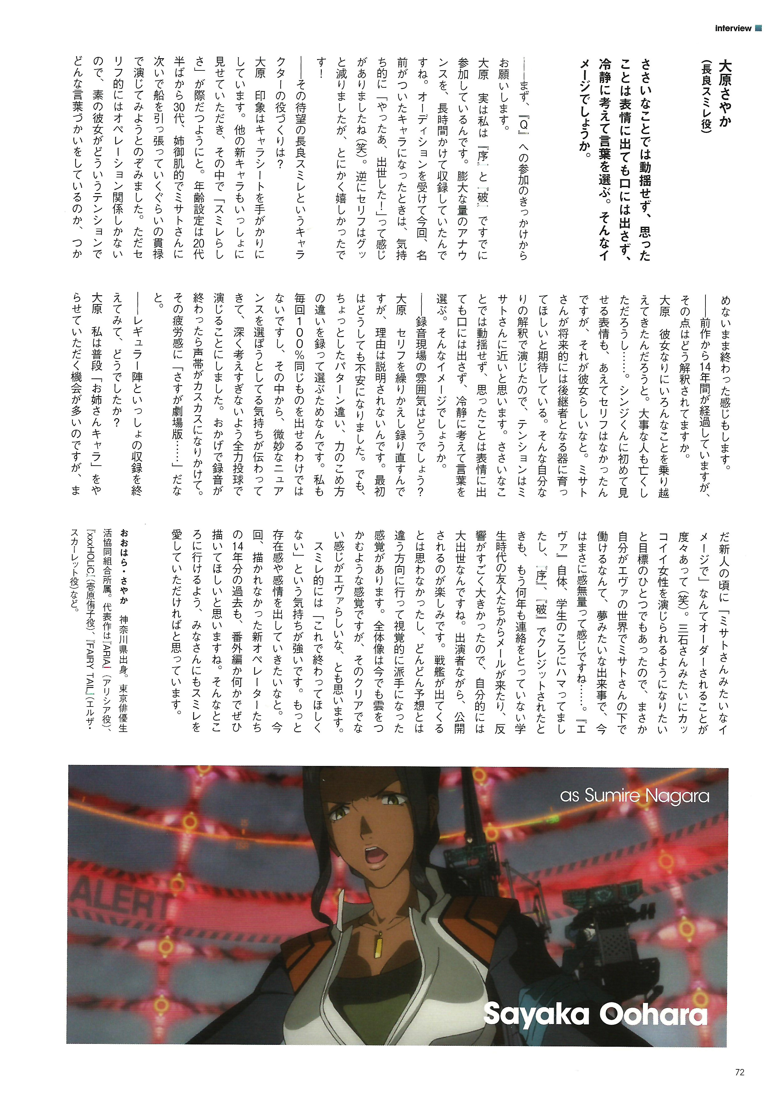 新世纪福音战士新剧场版q